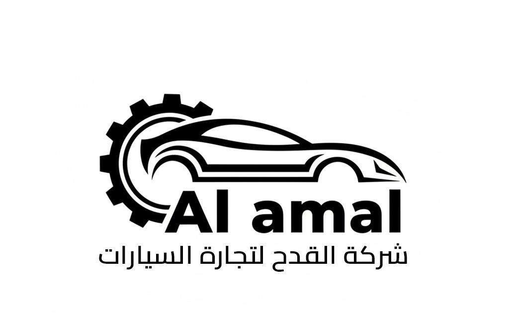 معرض الأمل لتجارة السيارات 