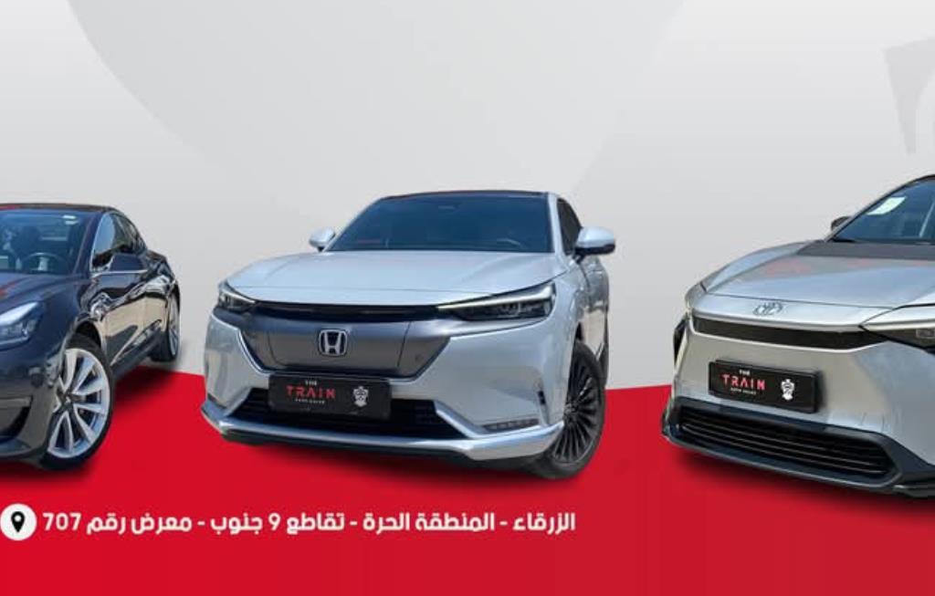 معرض القطار لتجارة السيارا