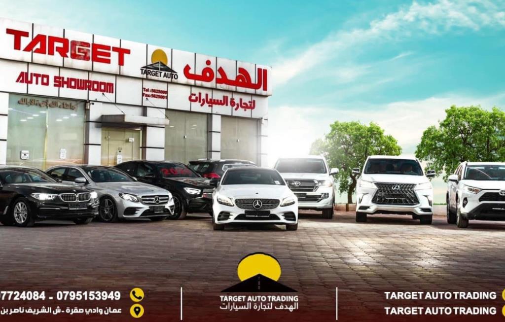 معرض الهدف لتجارة السيارات