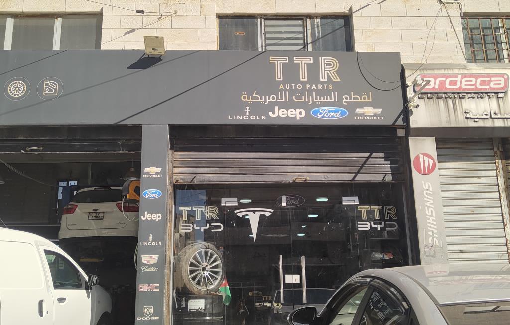 شركة TTR لقطع السيارات الص