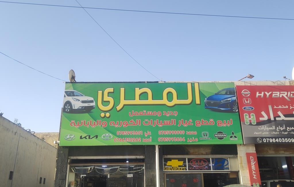 AlMasre for Korean and Japanese Car Spare Parts