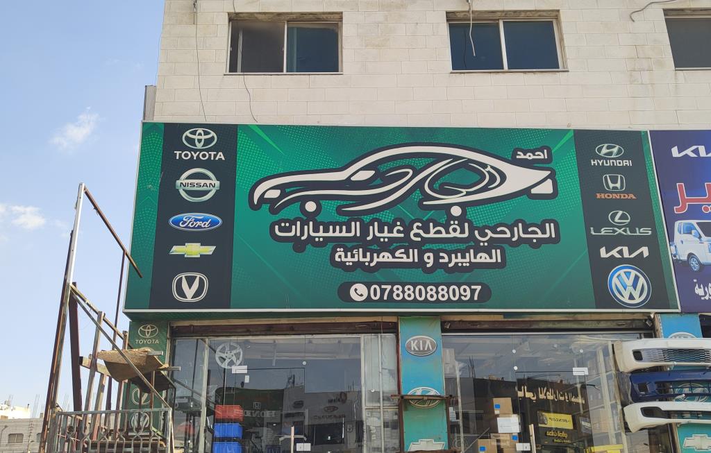 أحمد الجارحي