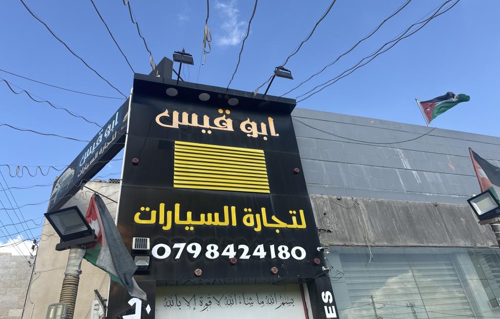 معرض ابو قيس لتجارة السيار