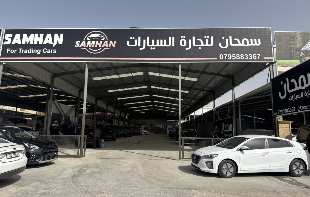 معرض سمحان لتجارة السيارات