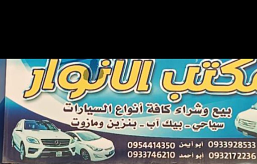 Al Anwar Car Trading Showroom