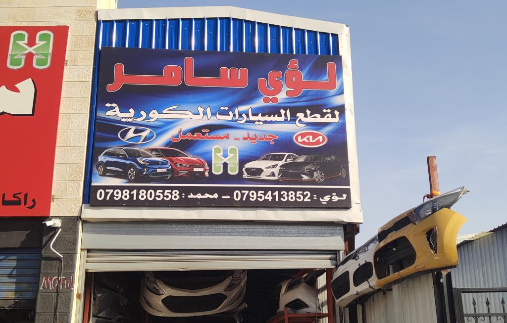 Louay Samer for Korean Car Parts