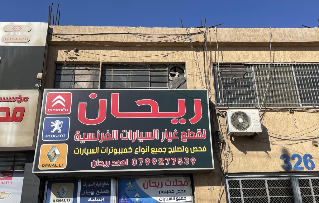 Rehan for French Auto Parts