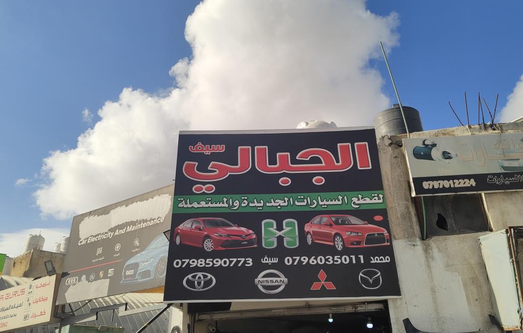 Saif AlJabali For Auto Spare Parts