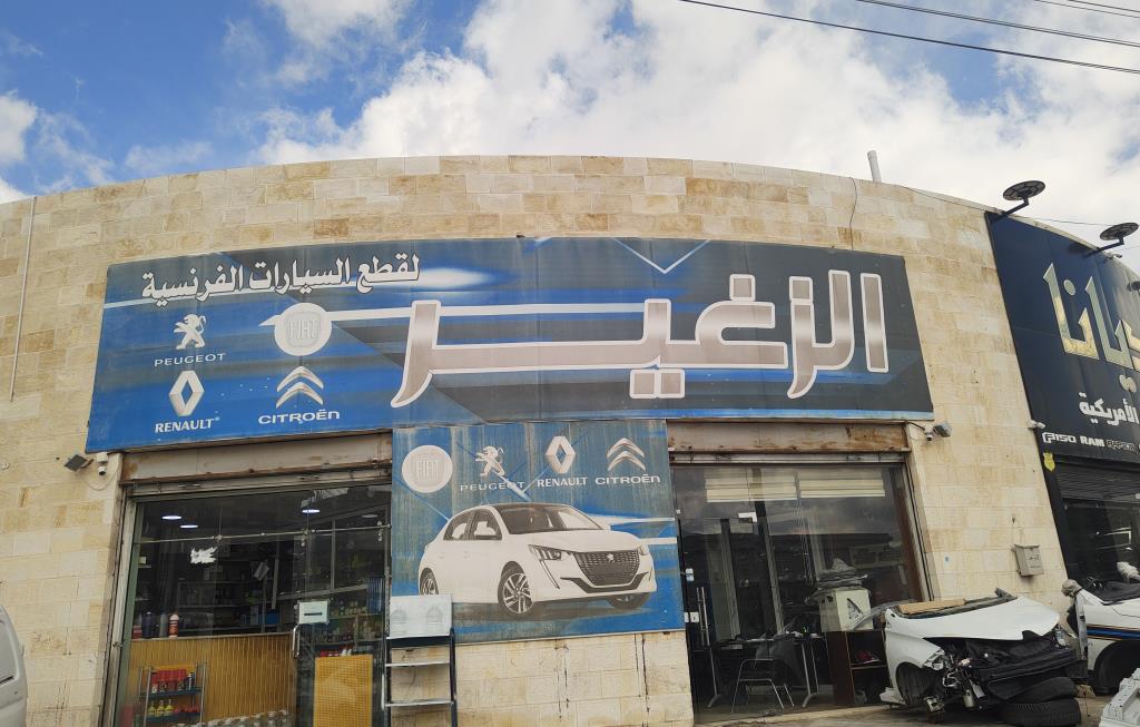 Lina AlZughair Est. for French Car Parts