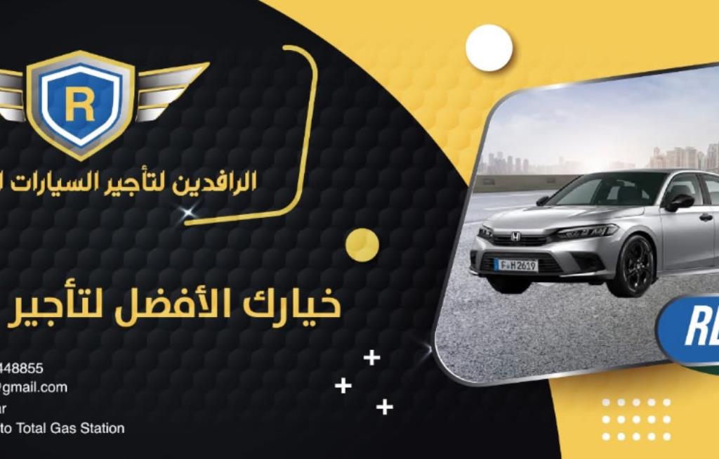 AlRafidain Tourist Car Rental
