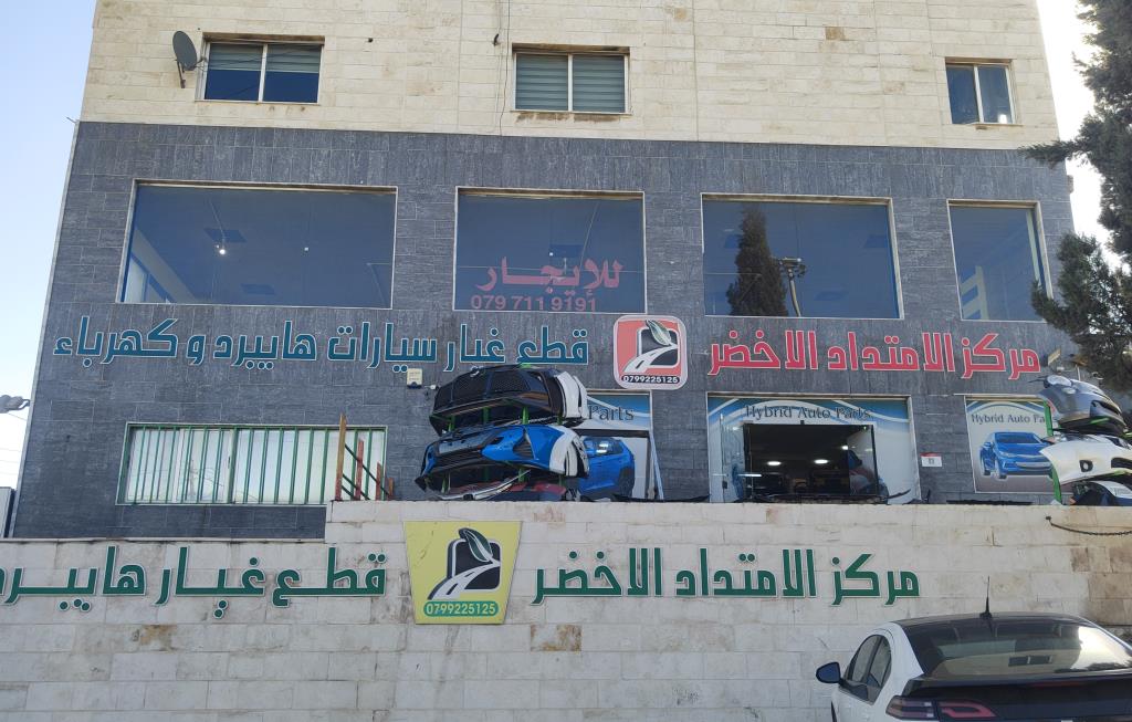 مركز الامتداد الاخضر