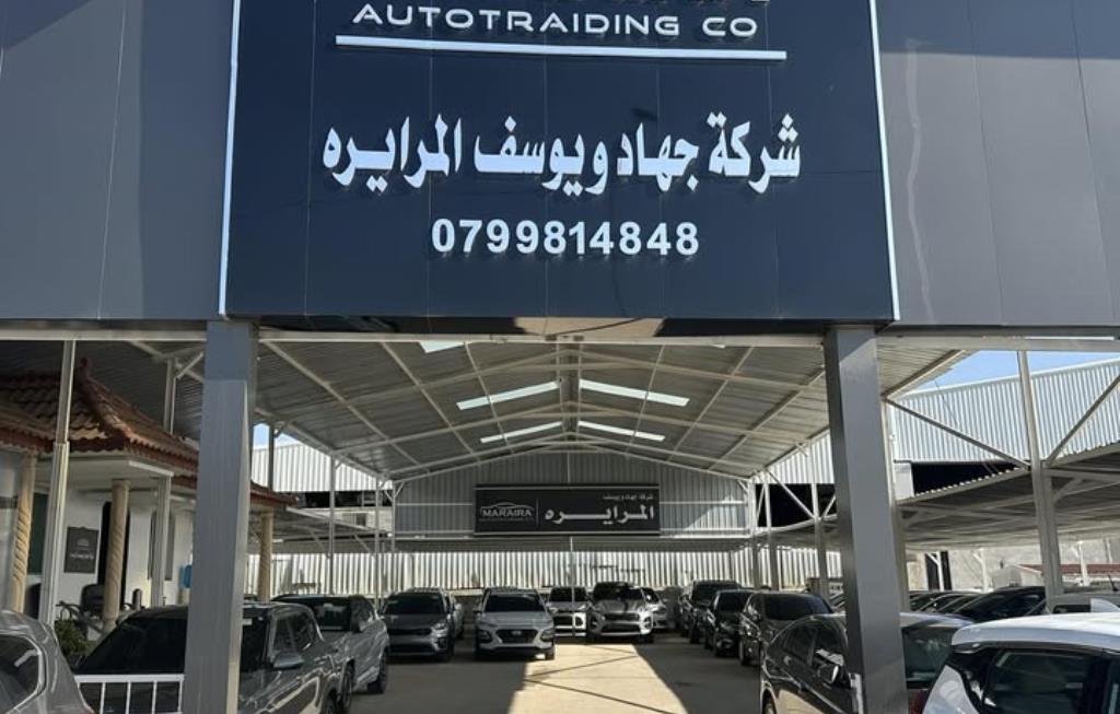 شركة جهاد ويوسف المرايره لتجارة السيارات