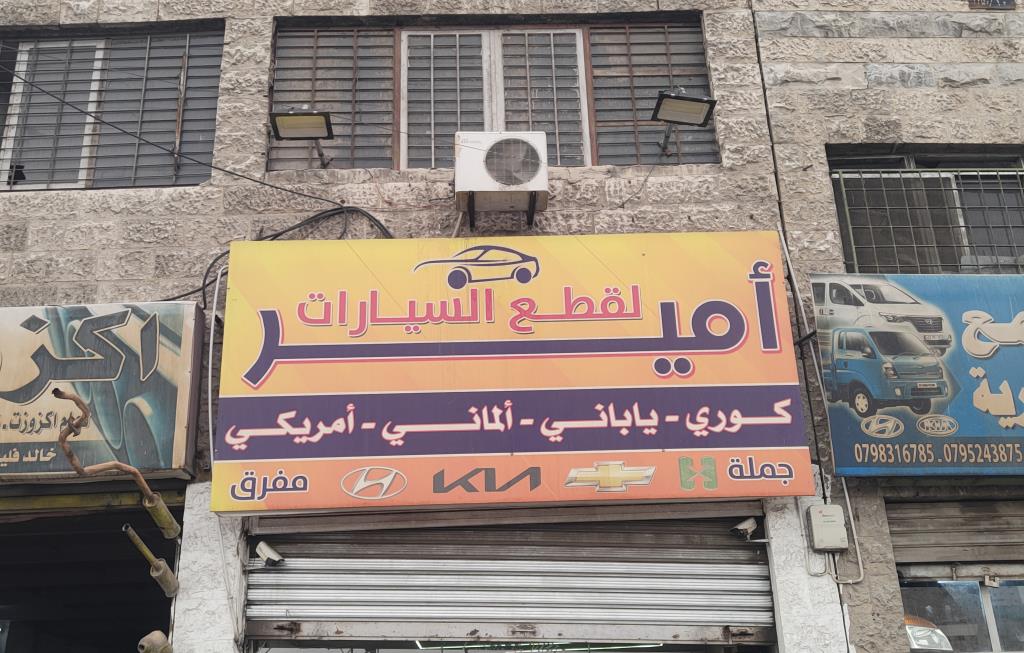 Amir For Auto Spare Parts