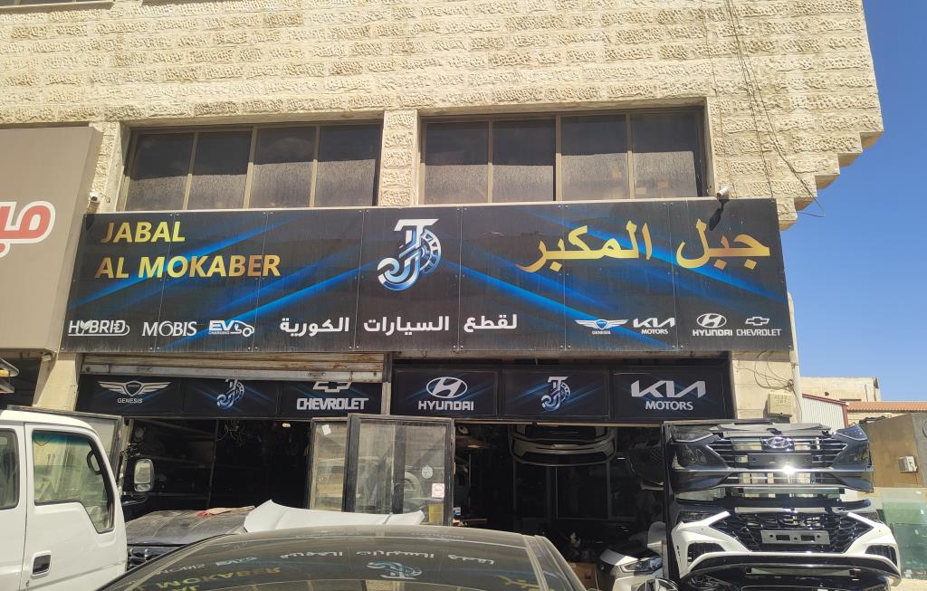 جبل المكبر