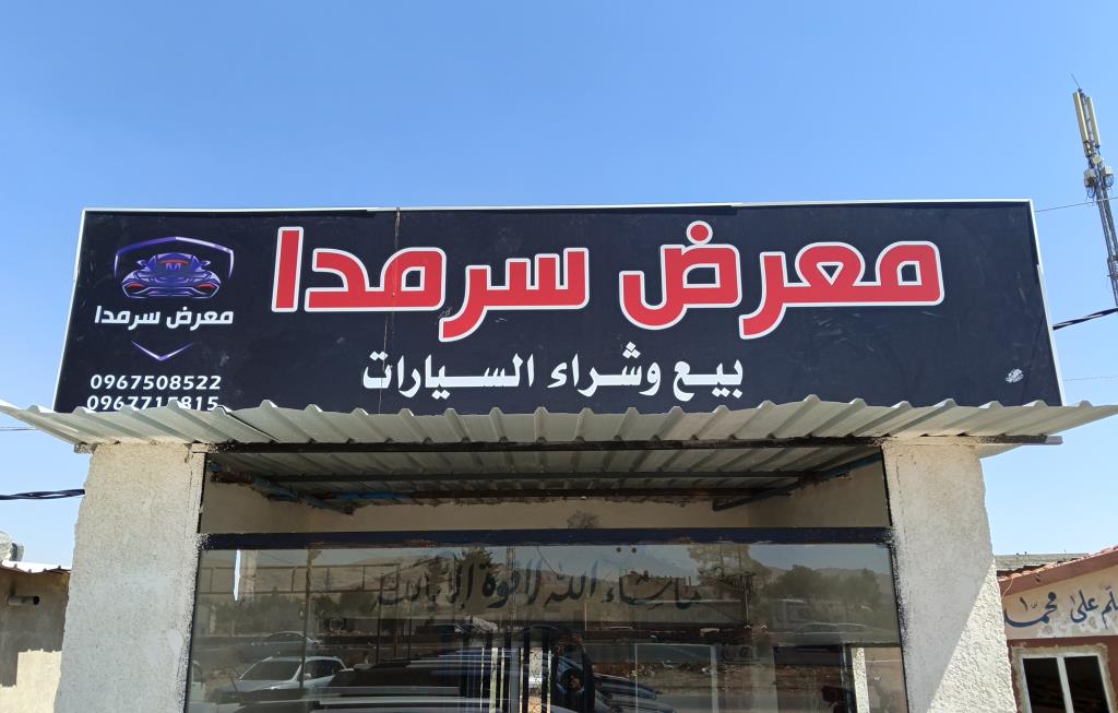 Sarmada Car Trading Exhibition