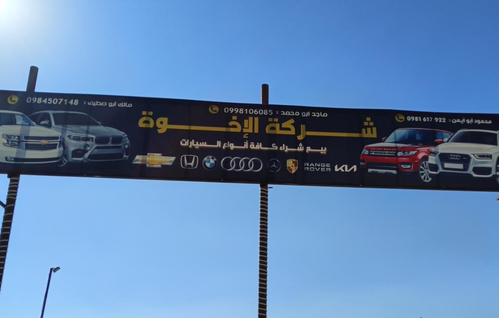 👑شركة الإخوة لتجارة السيارات 👑