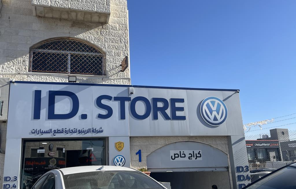 AlRainbow Auto Parts Co. - ID Store