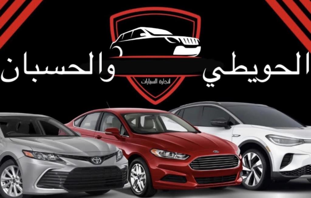 Al-Huwaiti & Al-Hasban For Car Trading Showroom