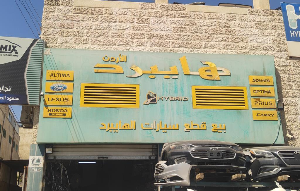 Hybrid Jordan For Auto Parts