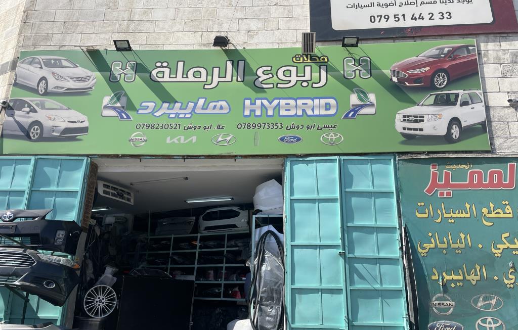 Rubue AlRamlah for Hybrid Car Parts