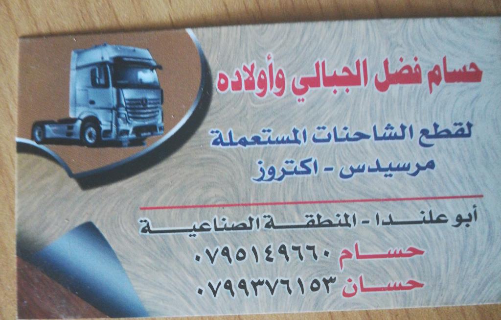 Hussam Al-Jabali For Truck Spare Parts