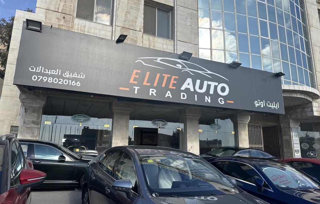 ايليت اوتو لتجارة السيارات