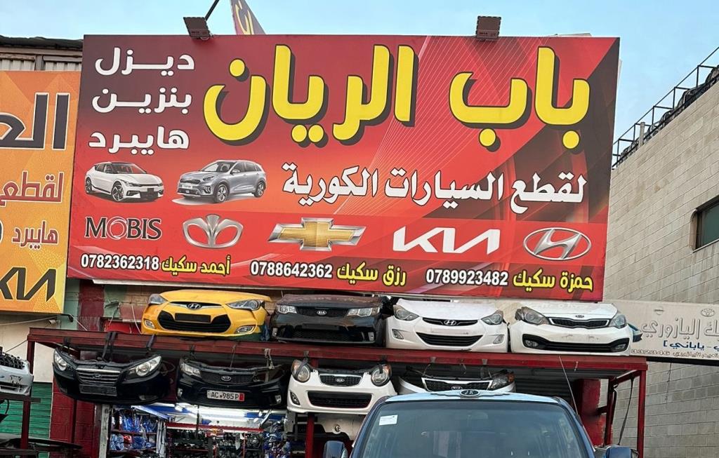 Bab Al Rayyan for Korean Car Parts