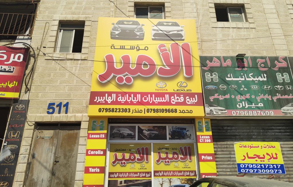 مؤسسة الأمير 