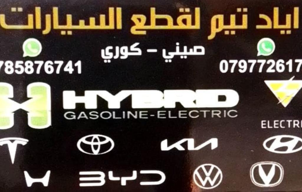 Iyad Taim for Chinese and Korean Car Parts