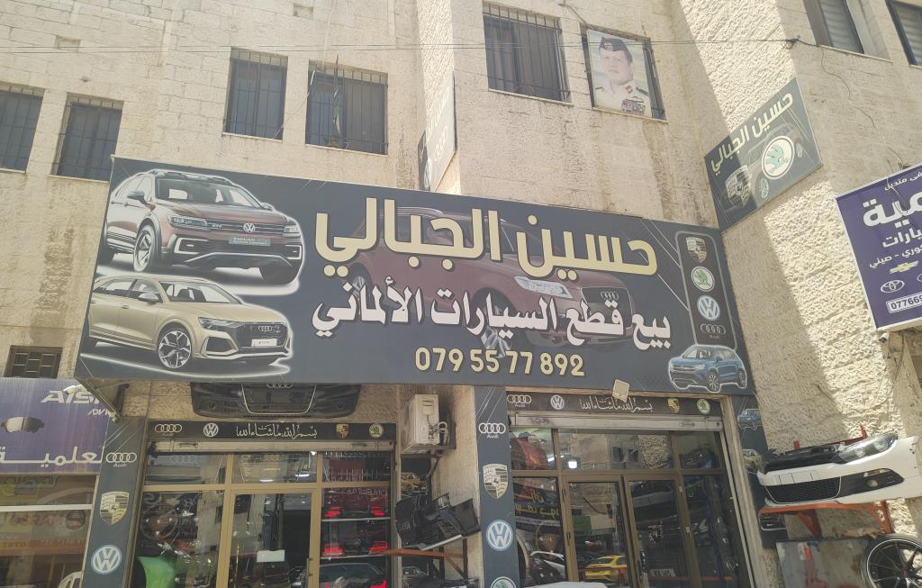 حسين الجبالي