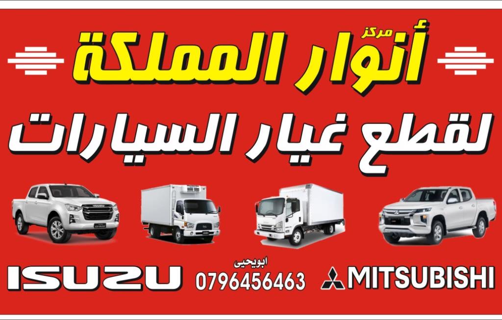 Anwar AlMamlakah Auto Parts