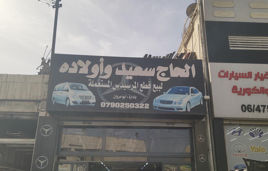 AlHaj Saeed & Sons for Mercedes Auto Parts