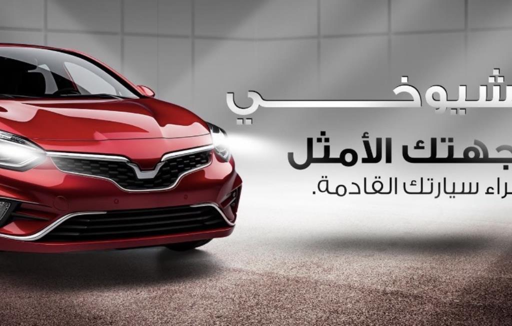 Al-Shuyoukhi Auto Trading