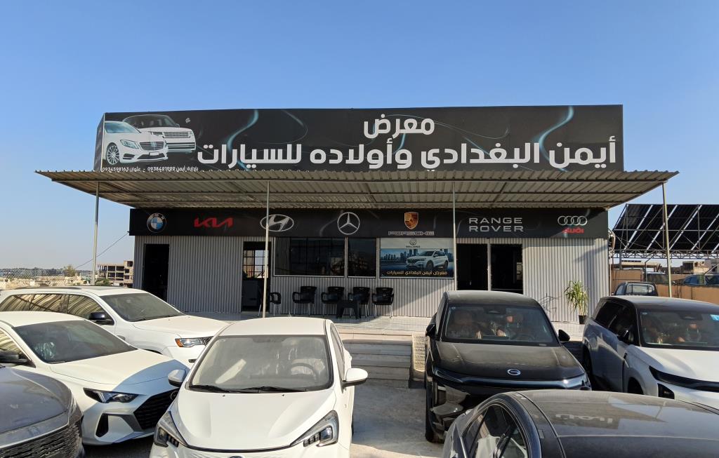 شركة أيمن البغدادي وأولاده لتجارة السيارات 