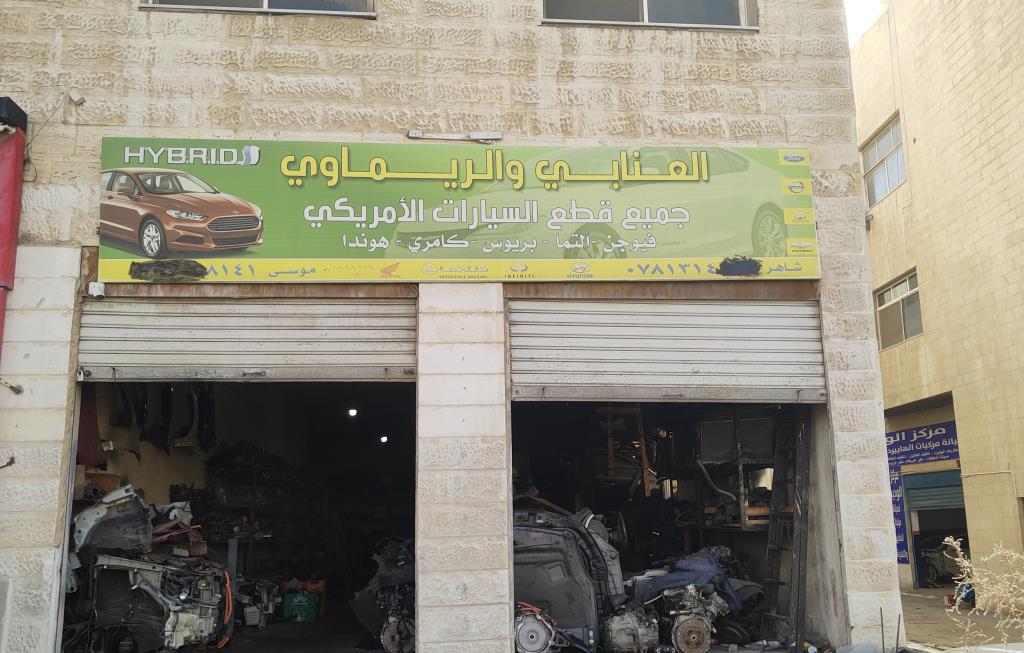 الريماوي العنابي