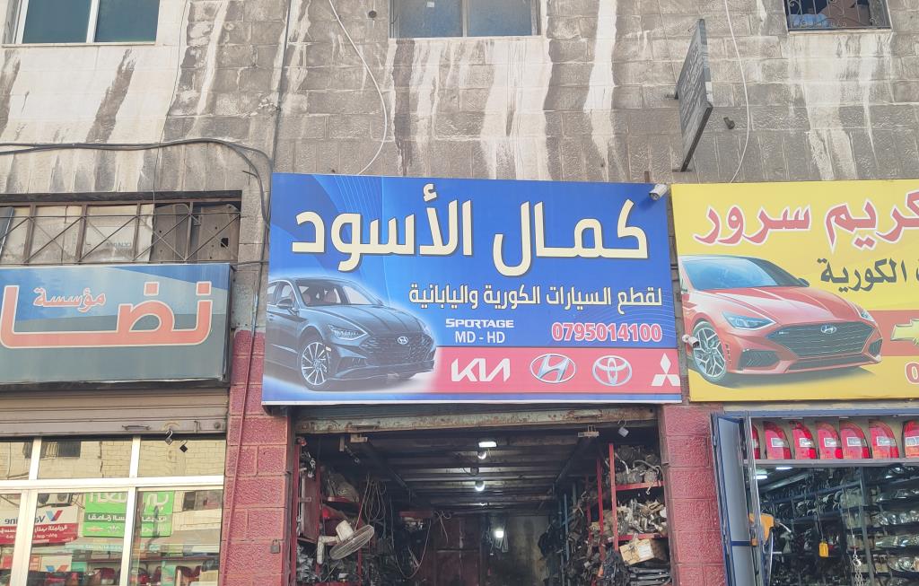 كمال الاسود