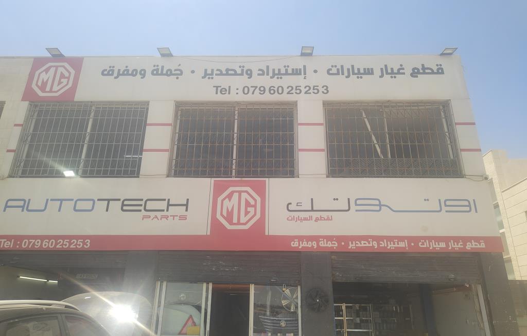 اوتوتك