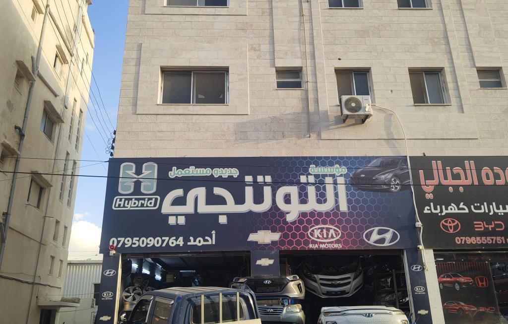 التوتنجي لقطع السيارات الكورية