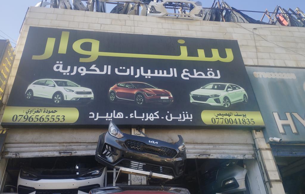 Sinwar for Korean spare parts