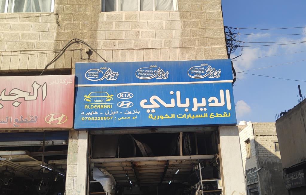 AlDirbani for Korean car parts