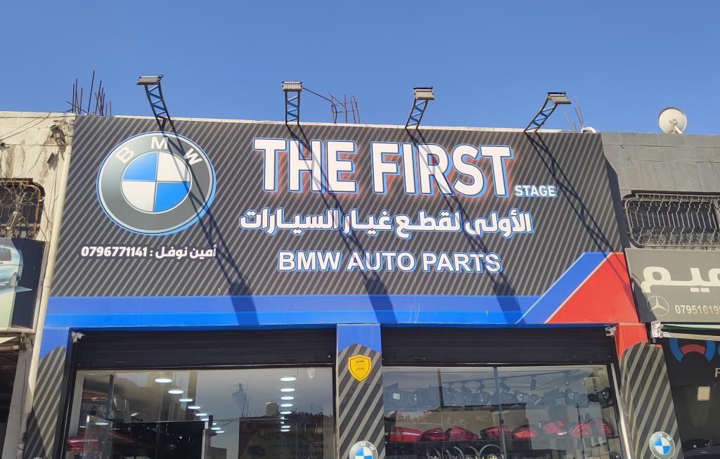 Al Oula for Auto Parts