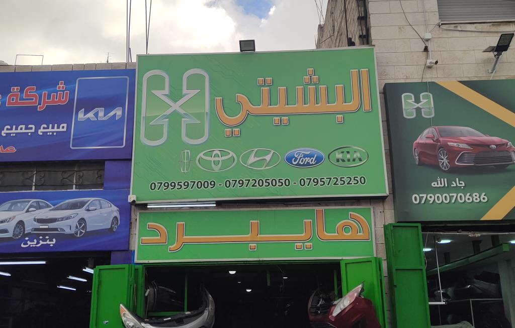 AlBashiti for Hybrid Car Parts
