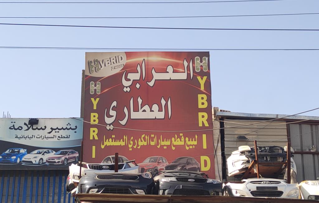 AlArabi AlAttari for Korean Car Parts