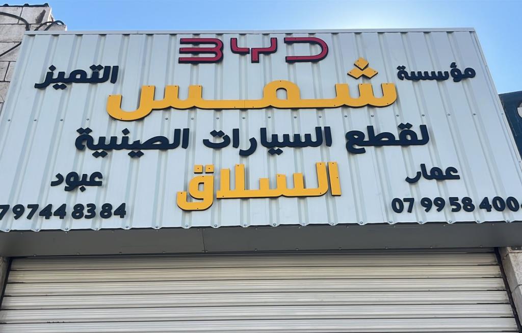 مؤسسة شمس التميز