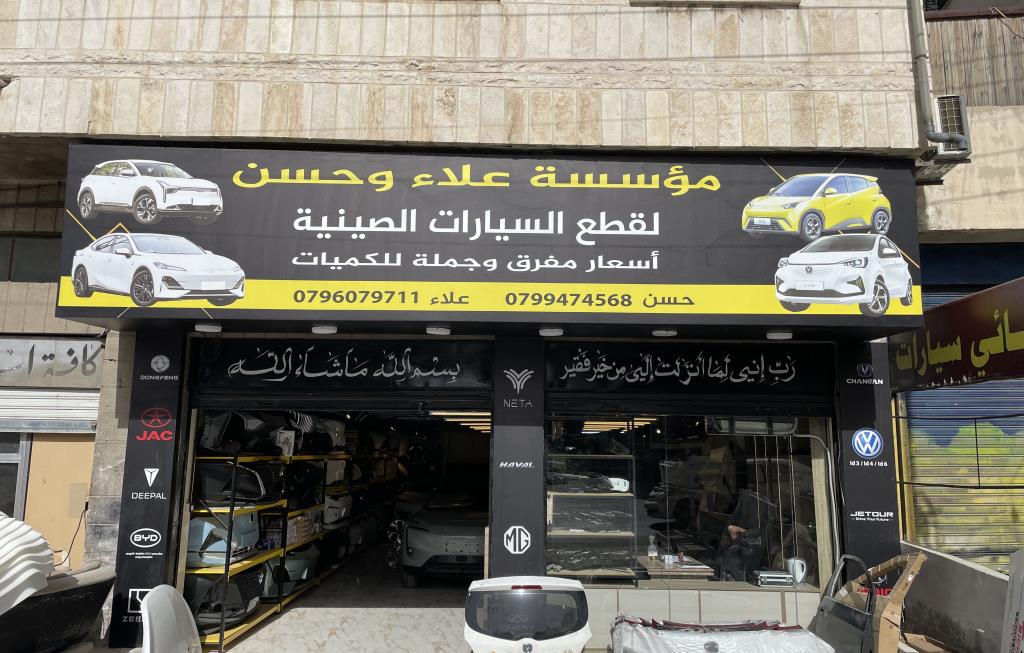 Alaa & Hassan Maadi Est. for Electric Car Parts