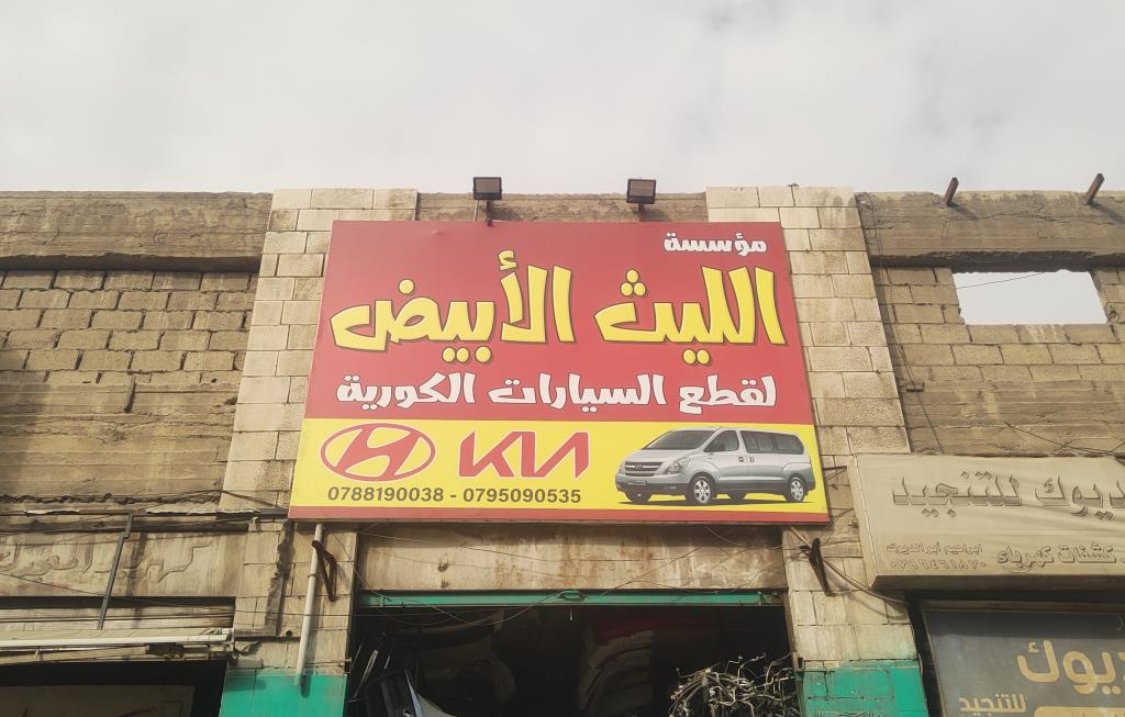 Imran AlSubani For Auto Spare Parts