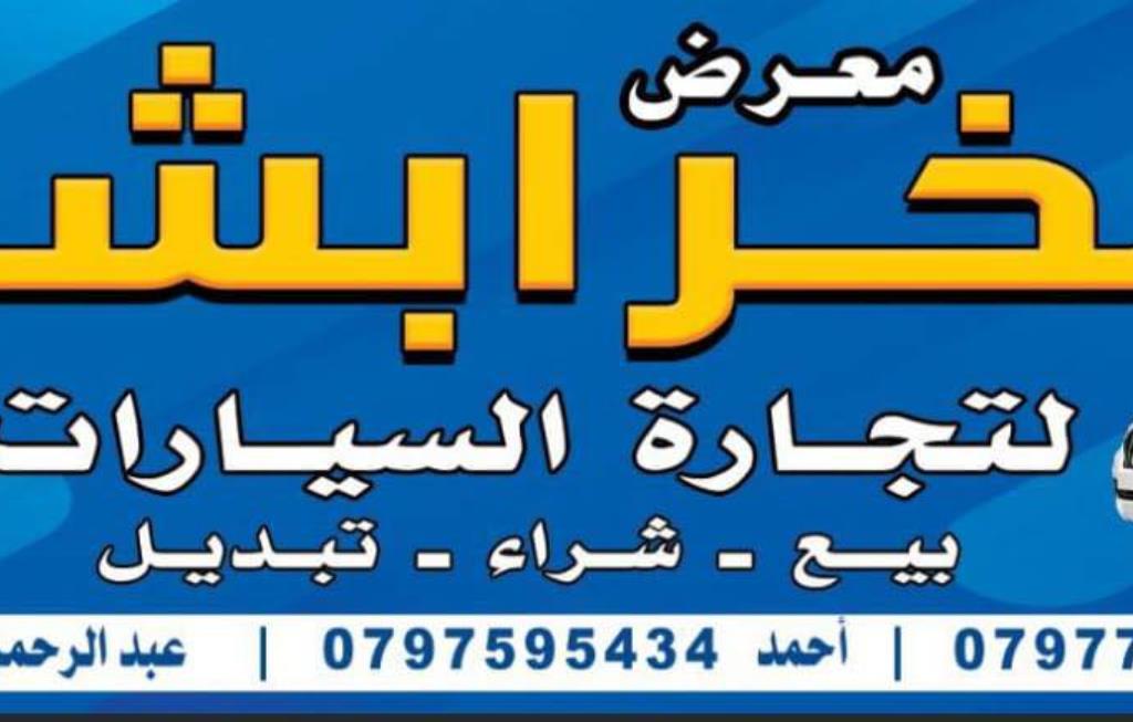AlKharabsheh For Car Trading Showroom