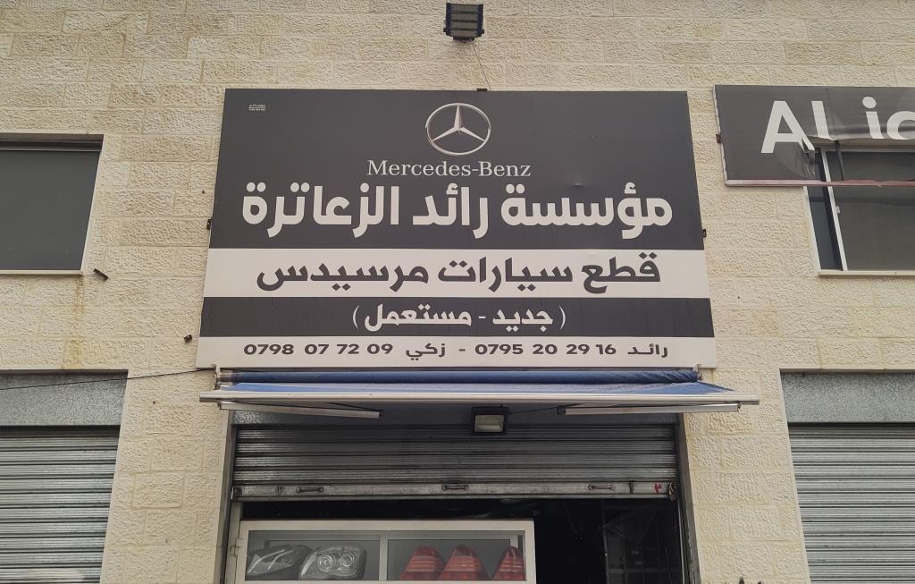Raed Al-Za'atra For Auto Parts Est.