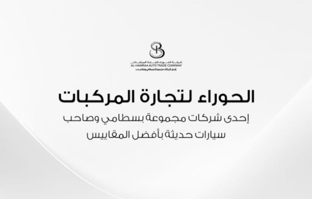 AlHawraa For Car Trading Showroom