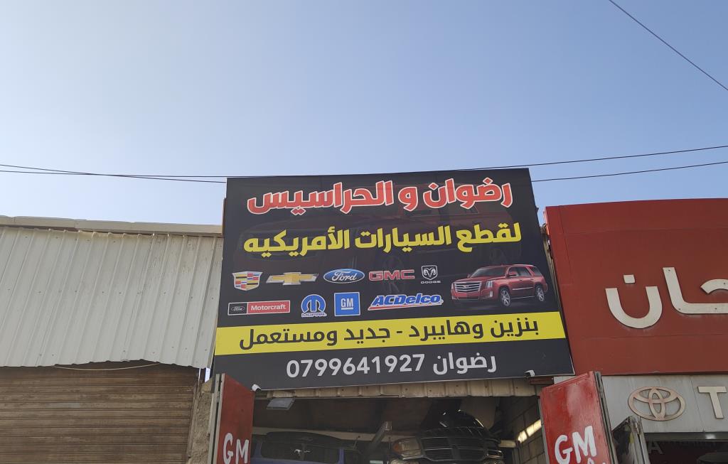 Radwan & AlHarasis for American Car Parts
